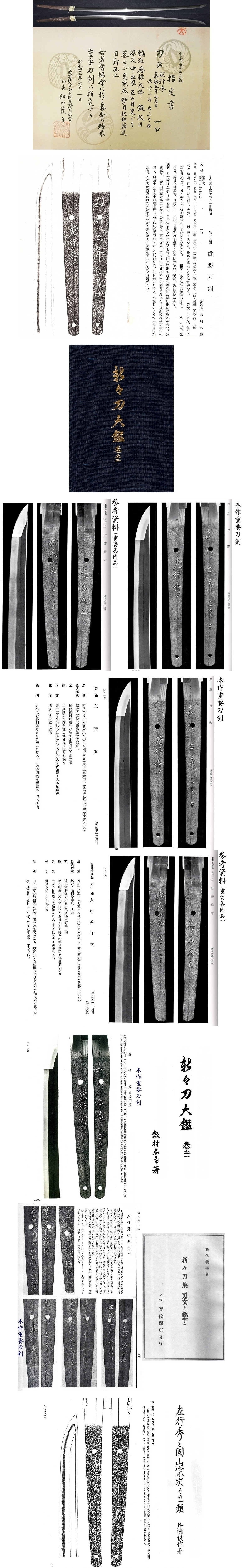 ☆特選重要刀剣☆左行秀 嘉永五年二月日☆最高白眉名刀☆新々刀大鑑巻 