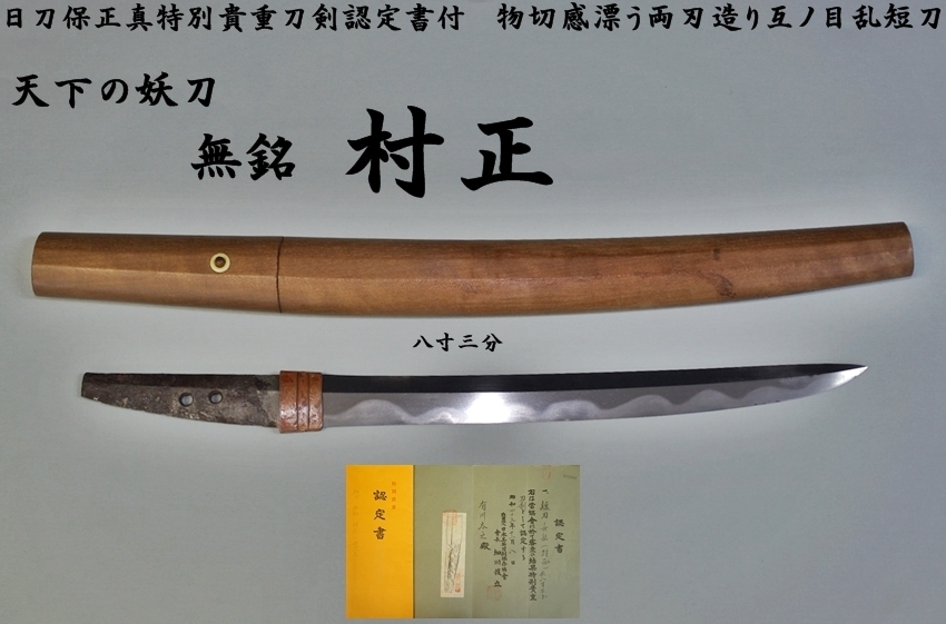 短刀外装拵え