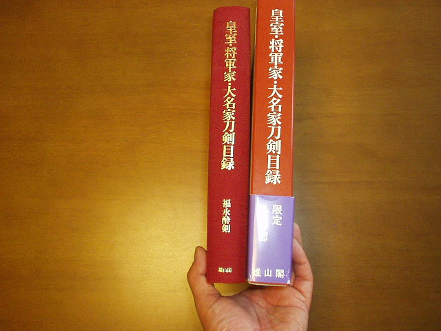 皇室・将軍家・大名家刀剣目録 - 美術*刀剣*専門*オークション