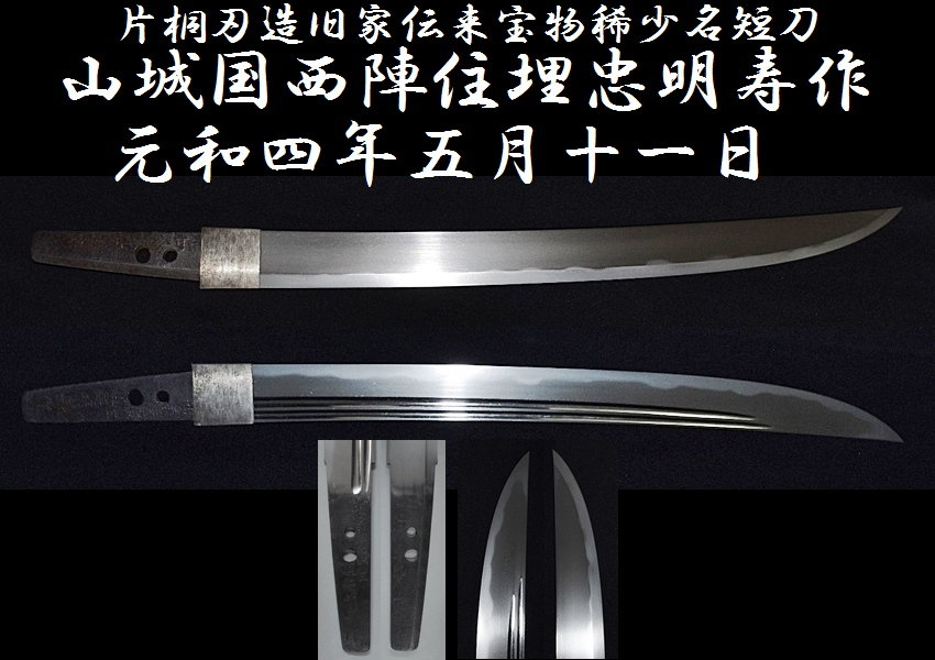 管理番号❀M008◻️⊶日本刀 鐔 ツバ 龍 銘山城国 西陣住