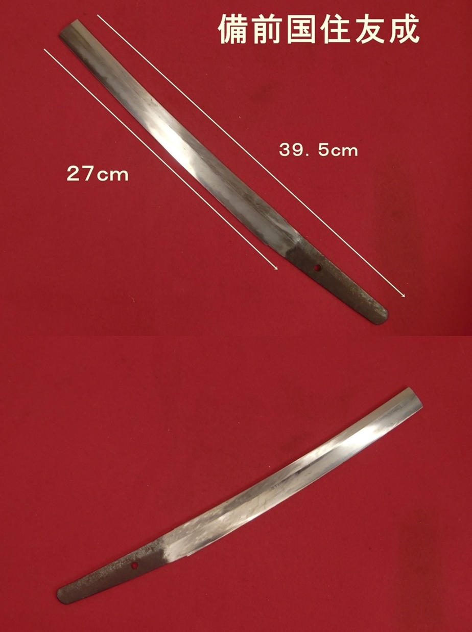 残欠短刀 合法サイズ 正宗銘 - その他