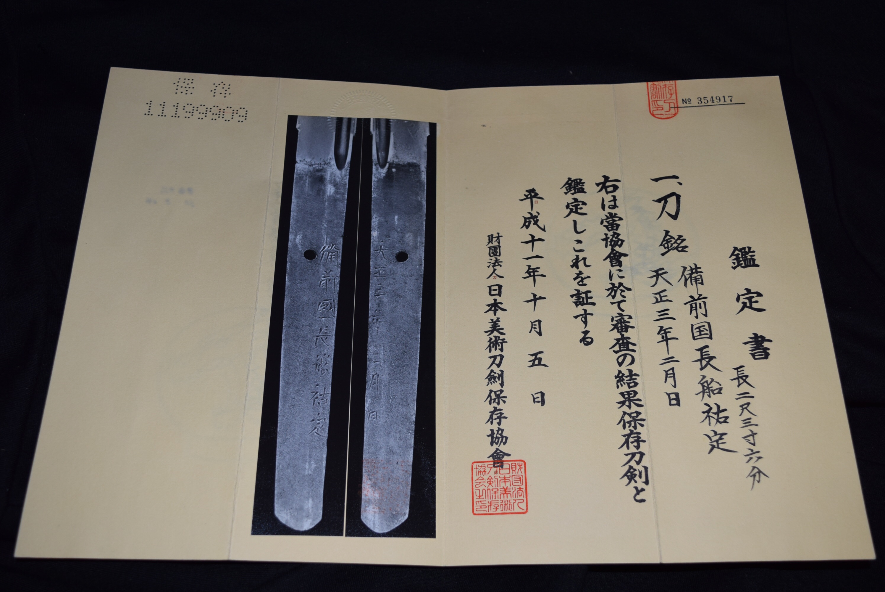 正真保存刀剣 天正祐定 年期入り 天正三年二月日 備前國長船祐定 産茎在銘長寸刀 - 美術*刀剣*専門*オークション！WINNERS(ウィナーズ)