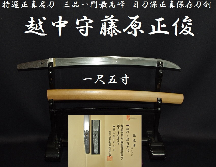 希少　刀剣額 越中守正俊 模造刀 額入り 箱付 希少 刀剣額 越中守正俊 模造刀 額入り 箱付 - メルカリ