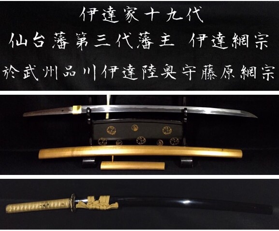 大珍品 三代仙台藩主 於武州品川伊達陸奥守藤原綱宗 秋草図一作打刀拵 美術 刀剣 専門 オークション Winners ウィナーズ