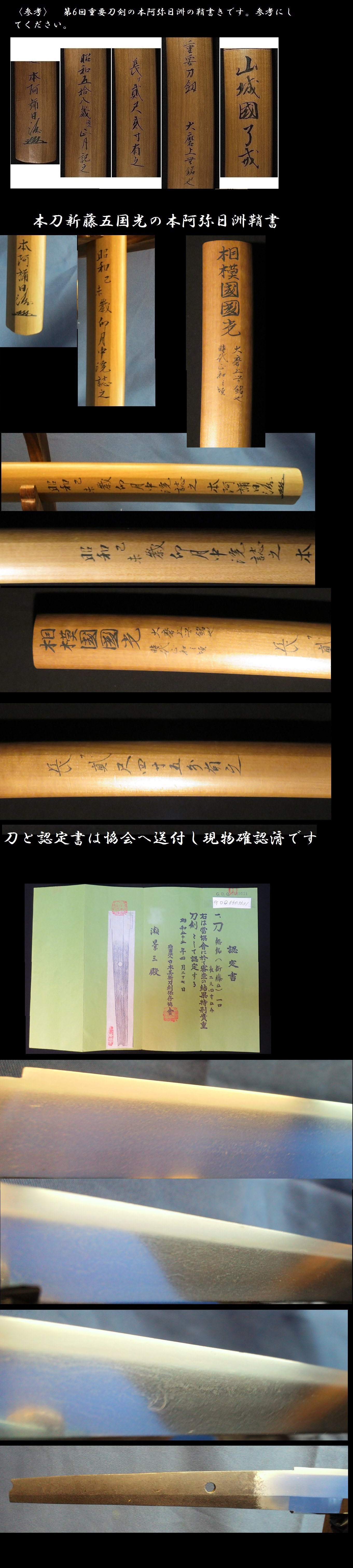 人間国宝 本阿弥日洲 鞘書き 備前國住長船次郎左衛門尉勝光 永正九年〇月吉日.大村家應好 - 武具