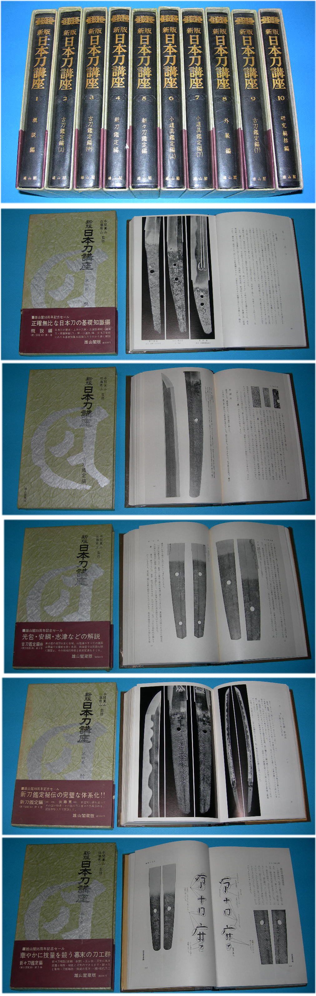 新版 日本刀講座 全10巻 新版 日本刀講座 全10巻 本間薫
