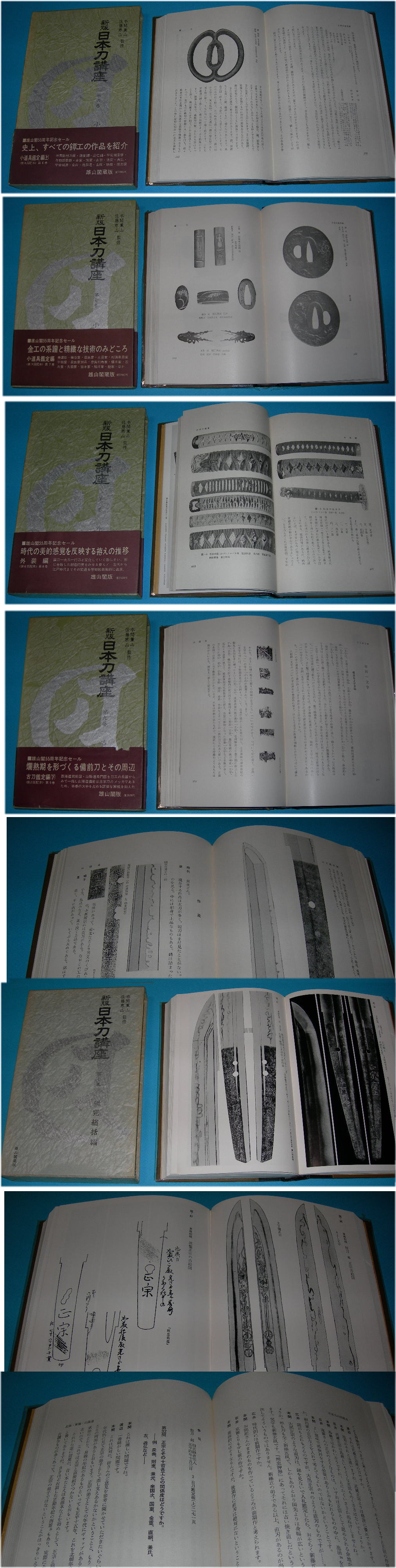 刀剣書籍】 新版 日本刀講座 全１０巻揃 本間薫山・佐藤寒山 - 美術