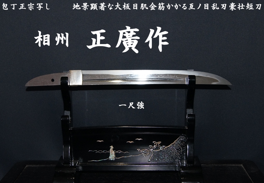 正宗工芸 正宗24代孫 綱廣 出刃包丁 15cm 正宗工芸 正宗24代孫 綱廣 出刃包丁 15cm