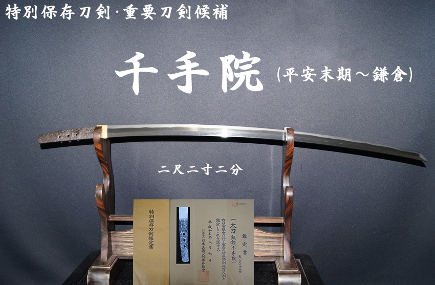 鎌倉時代 ウブ茎太刀姿 最古に近い『 二王 』二字在銘 刃長７８ 