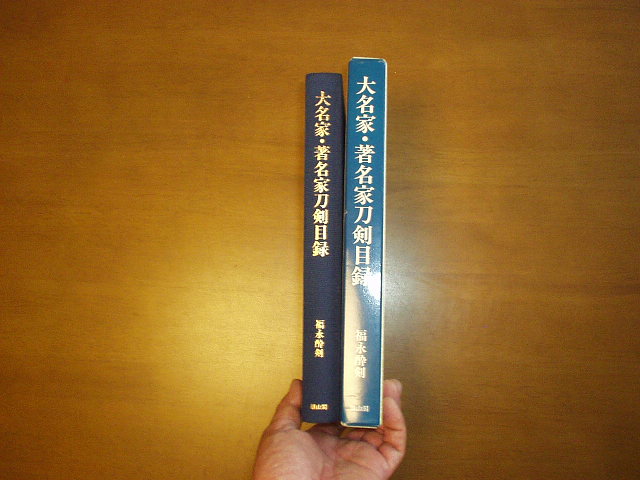 大名家・著名家刀剣目録 - 美術*刀剣*専門*オークション！WINNERS