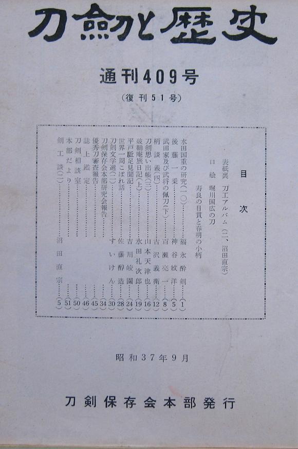 刀剣美術 昭和46年〜63年 171〜375号 全18冊直営公式