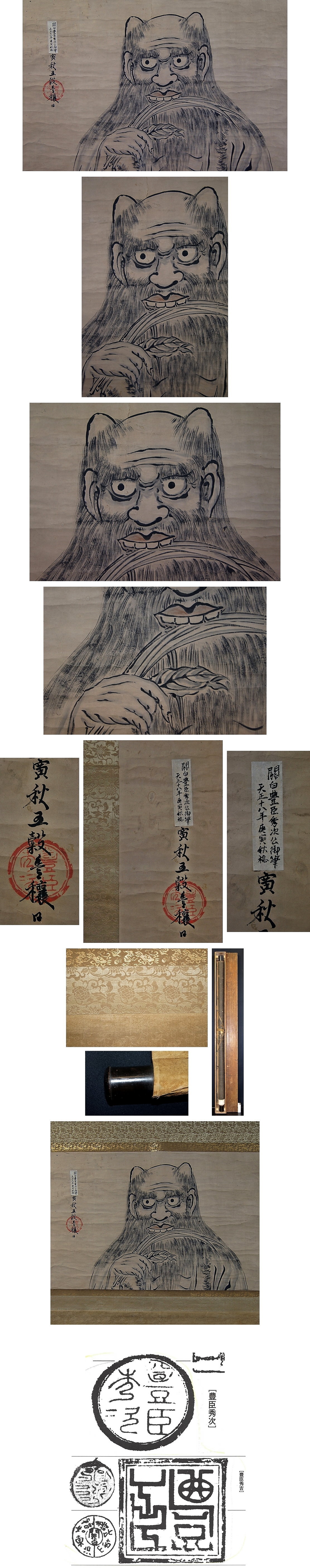 ☆特大軸☆旧家伝来宝物☆関白豊臣秀次公御筆【神農図】紙本肉筆大幅