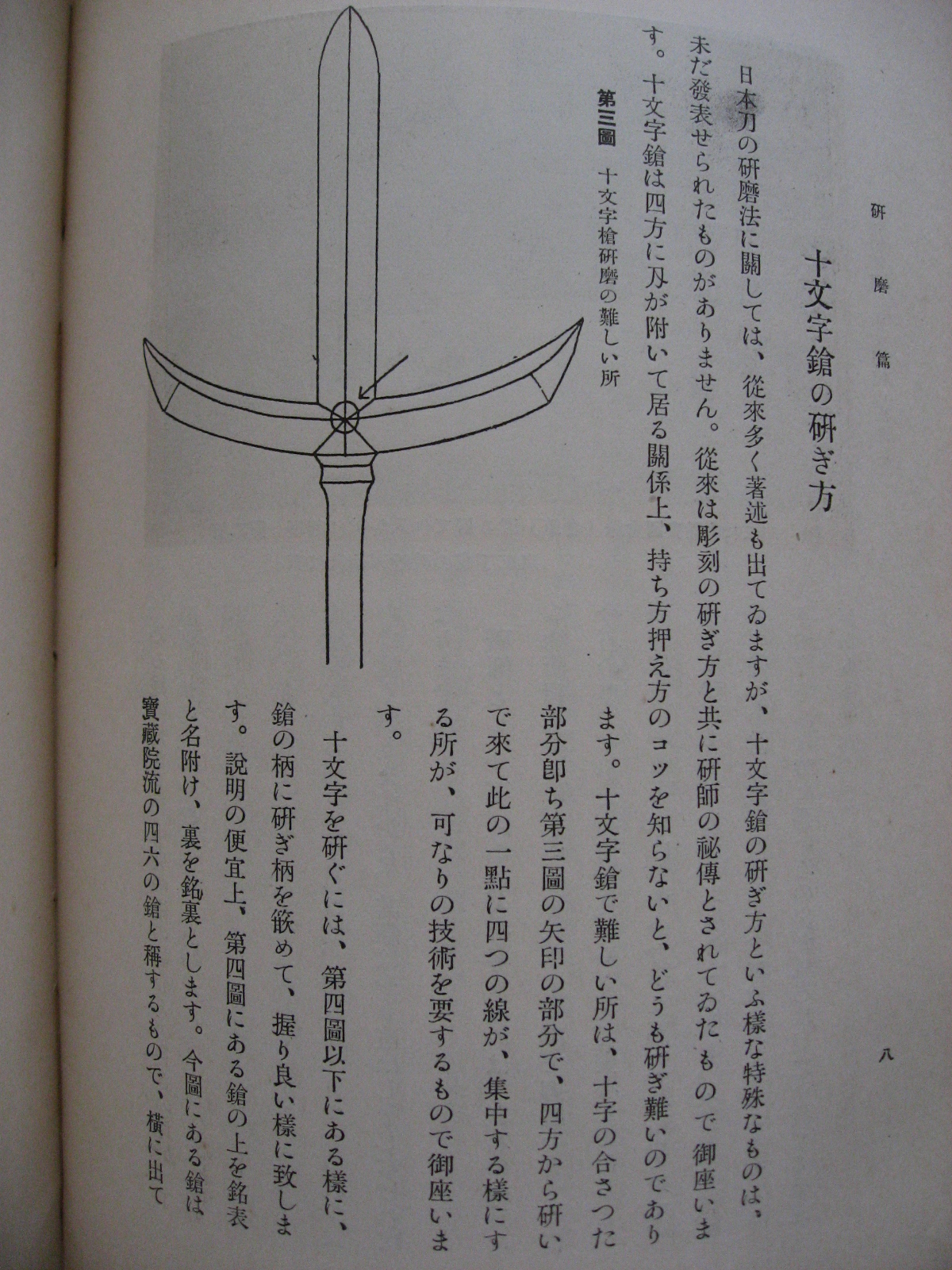 古書 日本刀講座 第八巻 十文字槍の研ぎ方 付録あり 美術 刀剣 専門 オークション Winners ウィナーズ
