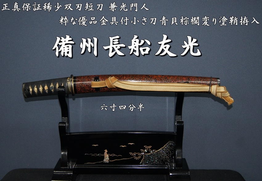 真・剣鬼 巌流 佐々木小次郎 長光 物干し竿 備前長船祐定 1/6