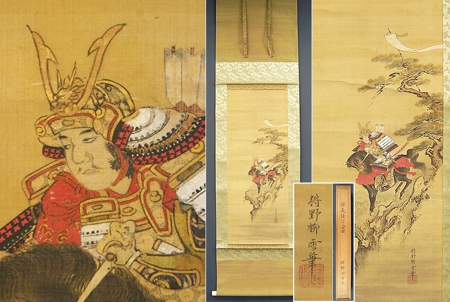 《旧家伝来名品》《狩野派名工 狩野柳雪筆 【源義経 一ノ谷図】稀少名画》 美術*刀剣*専門*オークション！WINNERS(ウィナーズ)