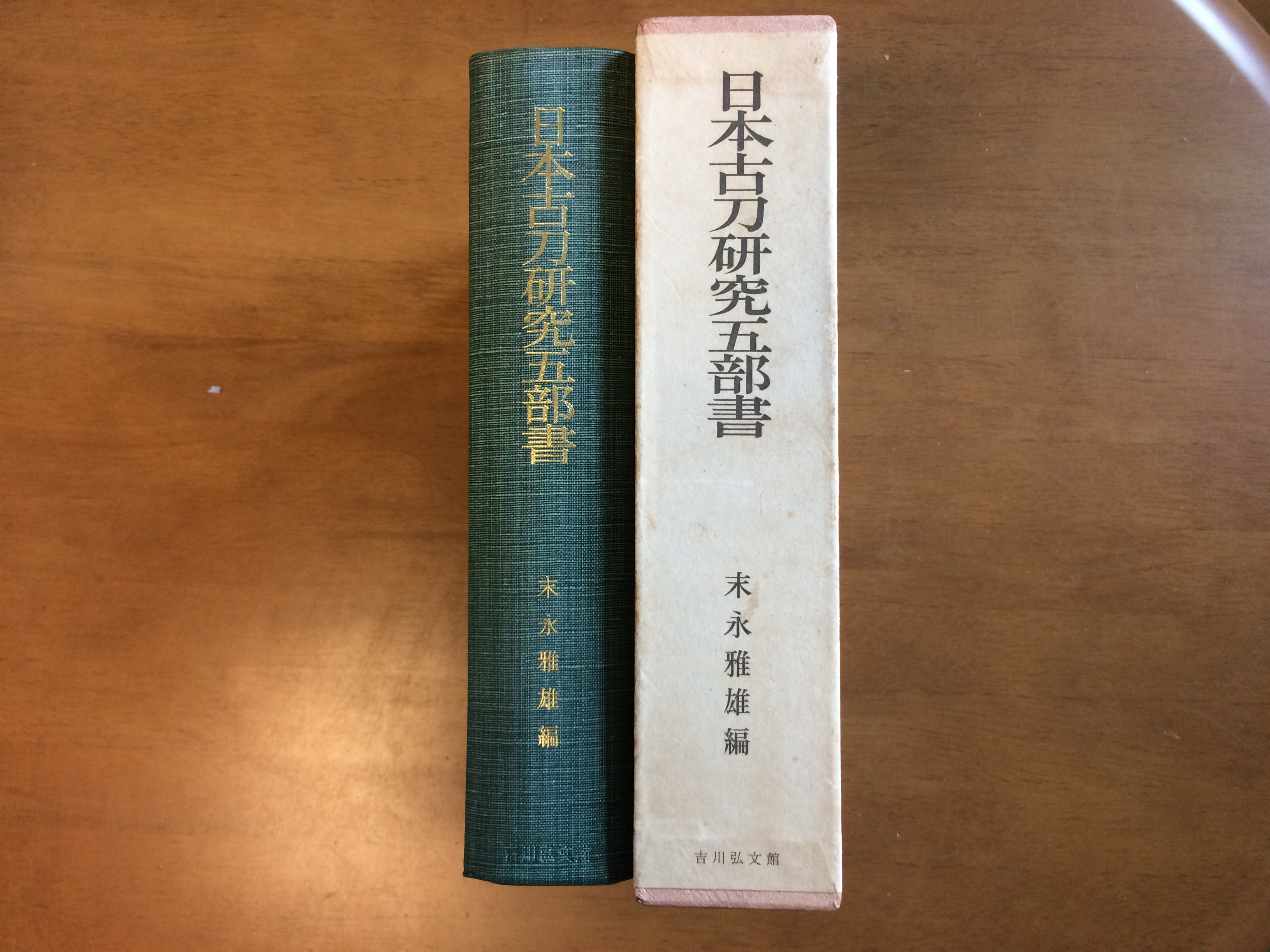 日本古刀研究五部書 (A-5) - 美術*刀剣*専門*オークション！WINNERS 