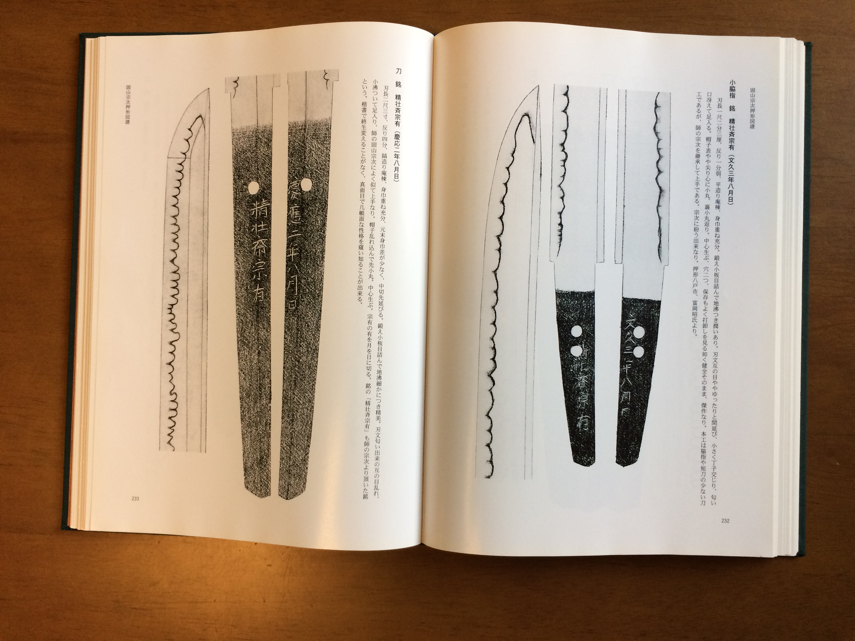 左行秀と固山宗次その一類/片岡銀作/著者が長年亘り思いを馳せ続けた左 