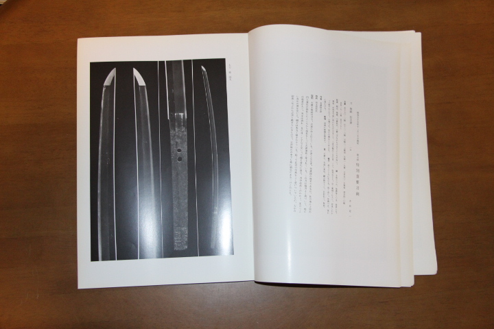 第8回 特別重要刀剣等 図譜 発行者：財団法人 日本美術刀剣保存協会