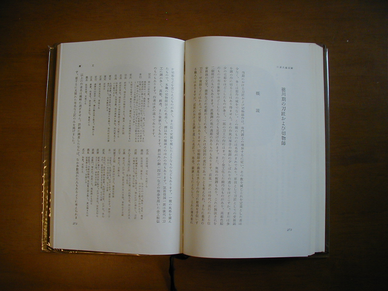 日本刀用語辞典 大型本 ほぼNew まさに刀剣乱舞状態 歴史探偵 蕨手刀 - 本