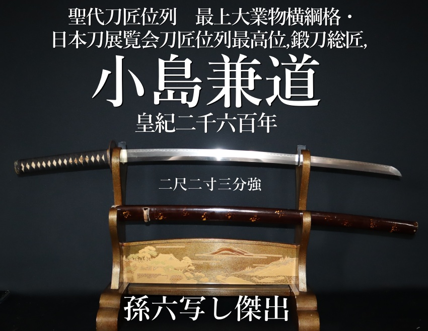 聖代刀位列、最上大業、横綱格、小谷包義作、美乃牧田住、太刀銘 - 武具