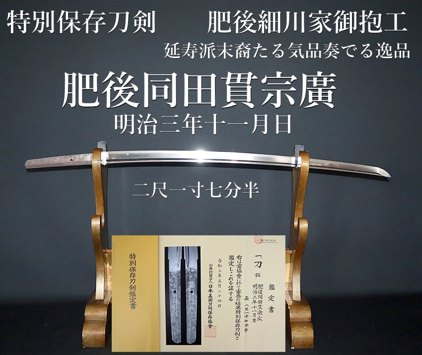 記録資料 拓本 刀剣押形 押形 部分押形 『肥後同田貫延壽盛廣』 茎 銘