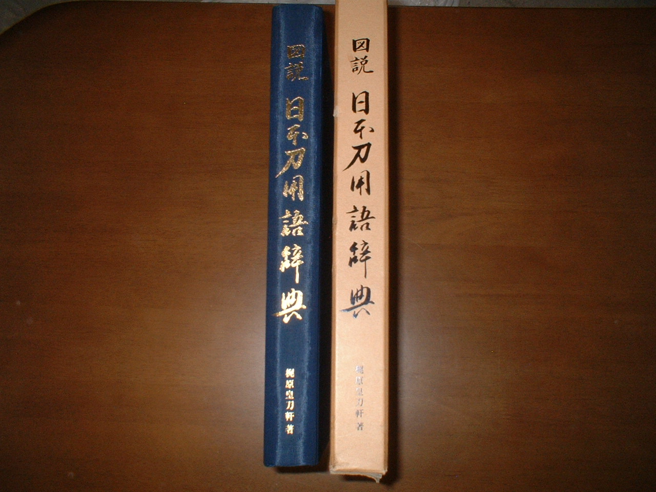 図説 日本刀用語辞典 - 美術*刀剣*専門*オークション！WINNERS