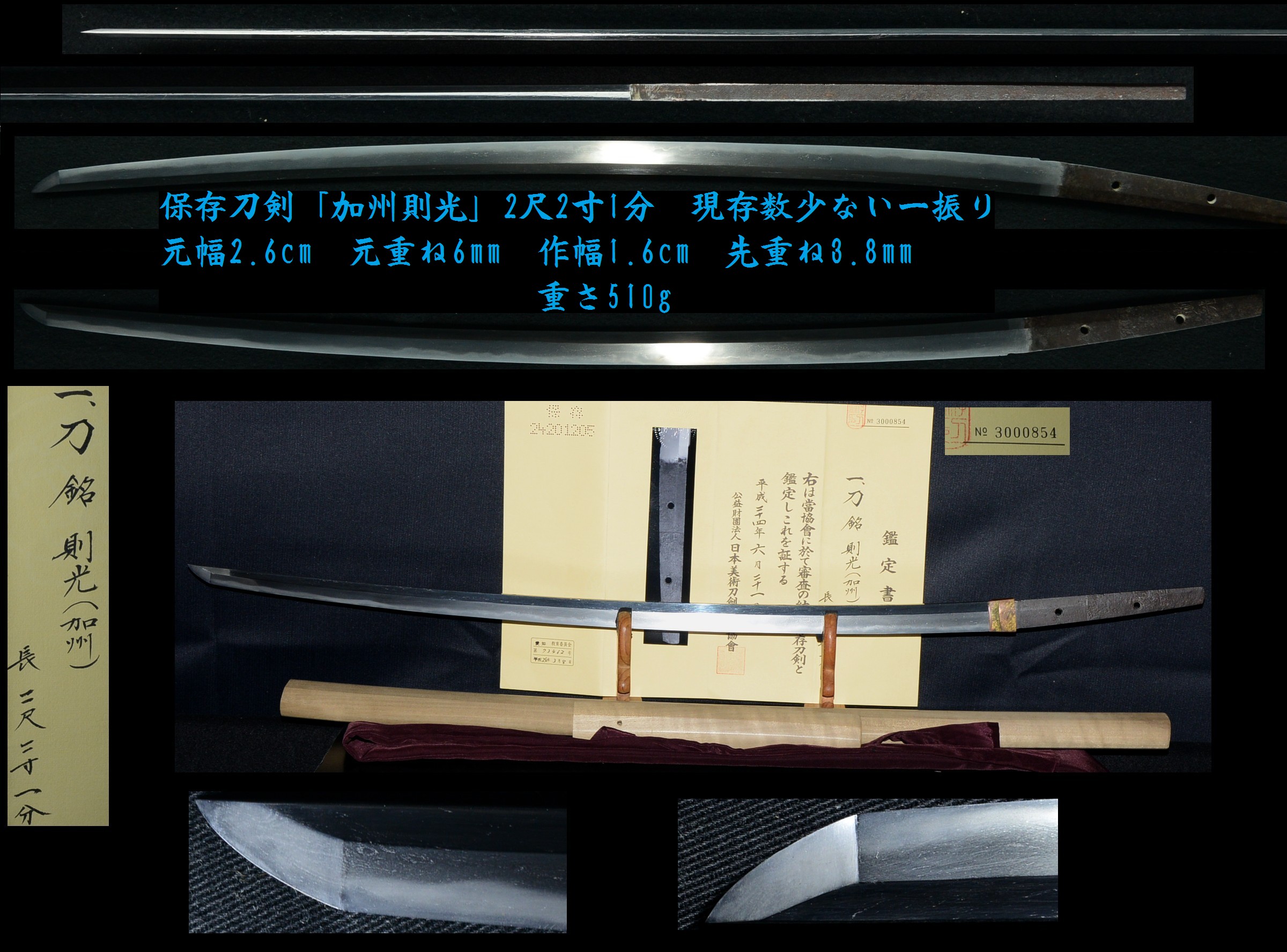 ☆◇☆ 「則光（加州）」2尺2寸1分 非常に珍しい刀で出来優れています。日本刀・太刀☆◇☆ -  美術*刀剣*専門*オークション！WINNERS(ウィナーズ)