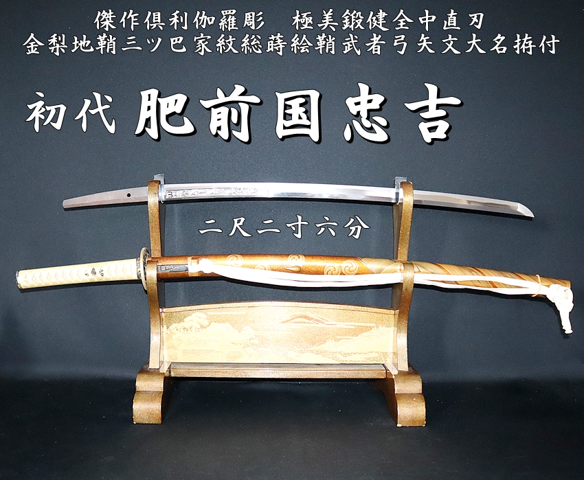 刀剣美術 拵え付十手 肥前国正次(造) 江戸骨董 時代物 珍品 コレクター