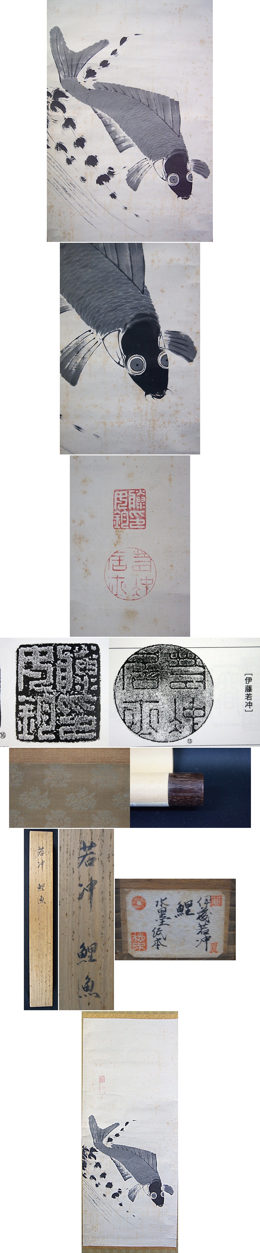 ☆特選名画 伊藤若冲筆【大鯉】紙本肉筆黒檀軸 典型出色名画☆ - 美術