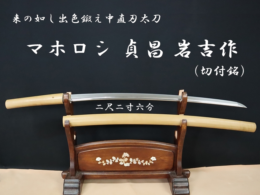 隕石　石剣　24cm 美術品 古代磨製石剣（レプリカ）［060S04］（愛知県小牧市