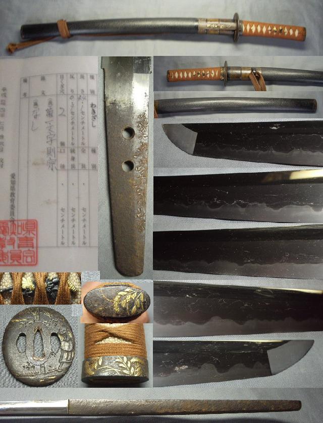 刀・脇差 ☆備前の名工『菊一文字則宗』の脇指 艶石目塗腰鮫貼り