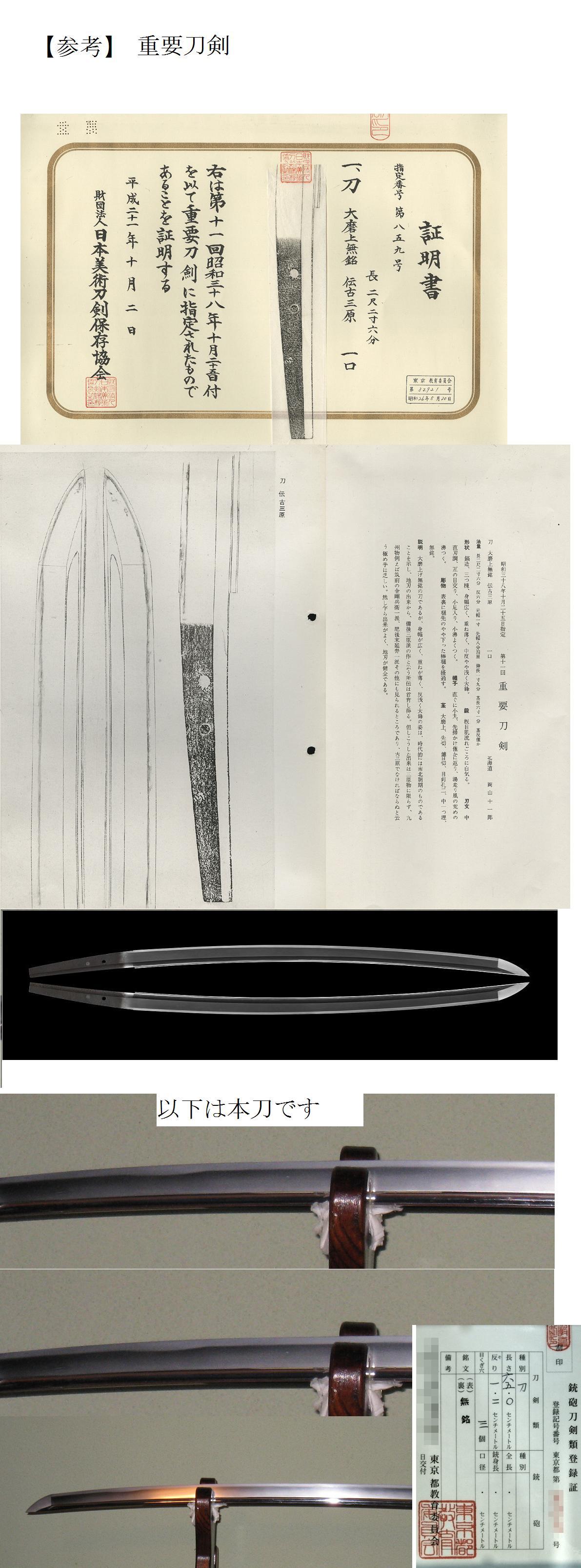毛利元就公愛刀【伝三原】 の刀です。日刀保の特別保存 も十分に狙える