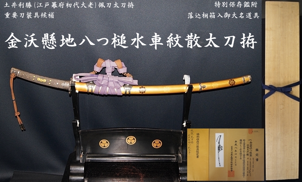 太刀拵　江戸時代保証 太刀拵 江戸時代保証 太刀拵 江戸時代保証 太刀拵 江戸時代保証