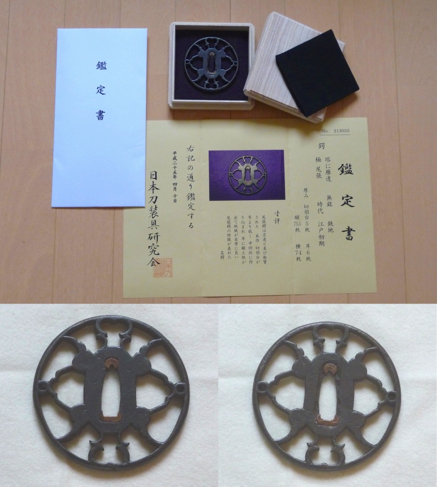 鐵地透　「雁」図　尾張透鍔　江戸時代 鐵地透 「雁」図 尾張透鍔 江戸時代初期 尾張 紋透鍔/鐔