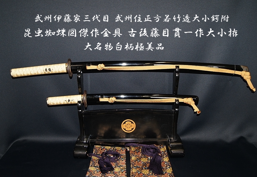 伊藤正方 鍔 武州住正方 （鉄鍔 鐔 (武州住正房 一富士二鷹三