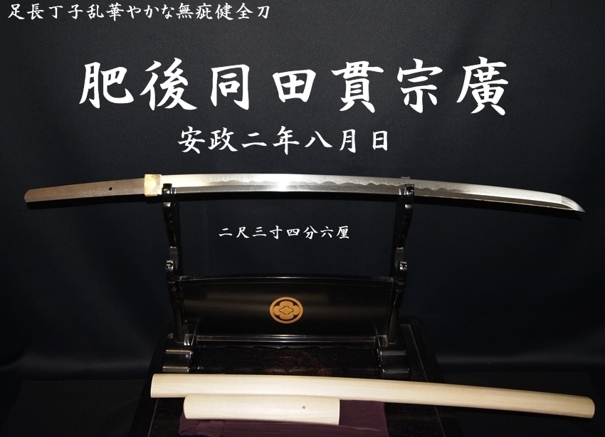 刀剣押形 押形 部分押形 『肥後同田貫宗廣』 天保九年 日本刀 茎 銘 刃