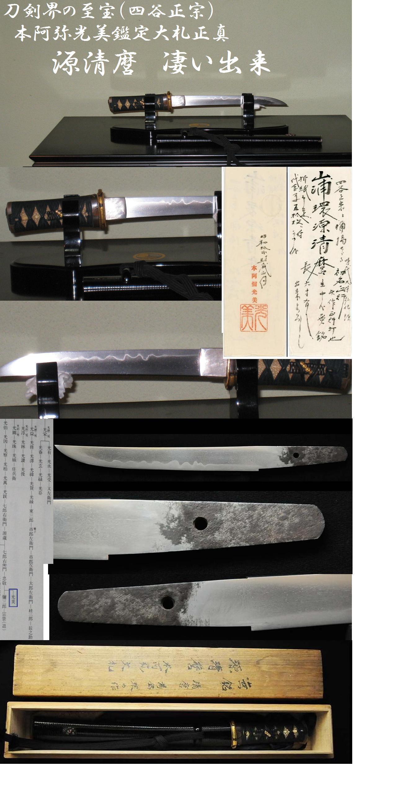 【予約中！】 刀剣界の至宝 ！金 愛刀家垂涎の四谷正宗『源清麿』もの凄い出来 作品集