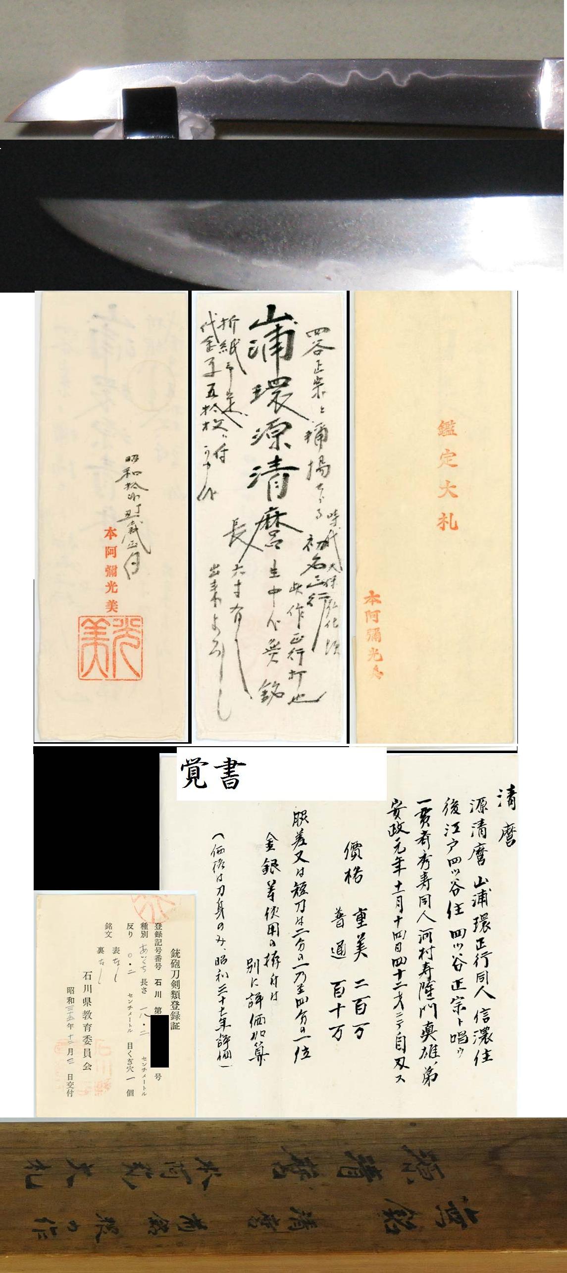 刀剣界の至宝 愛刀家垂涎の四谷正宗『源清麿』もの凄い出来 ！金